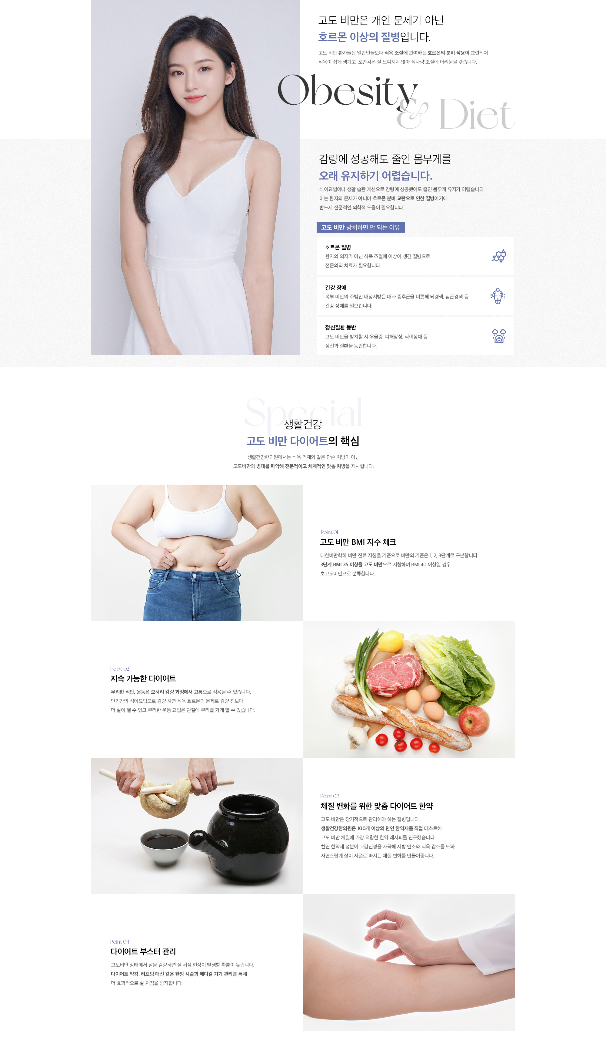 고도 비만 다이어트