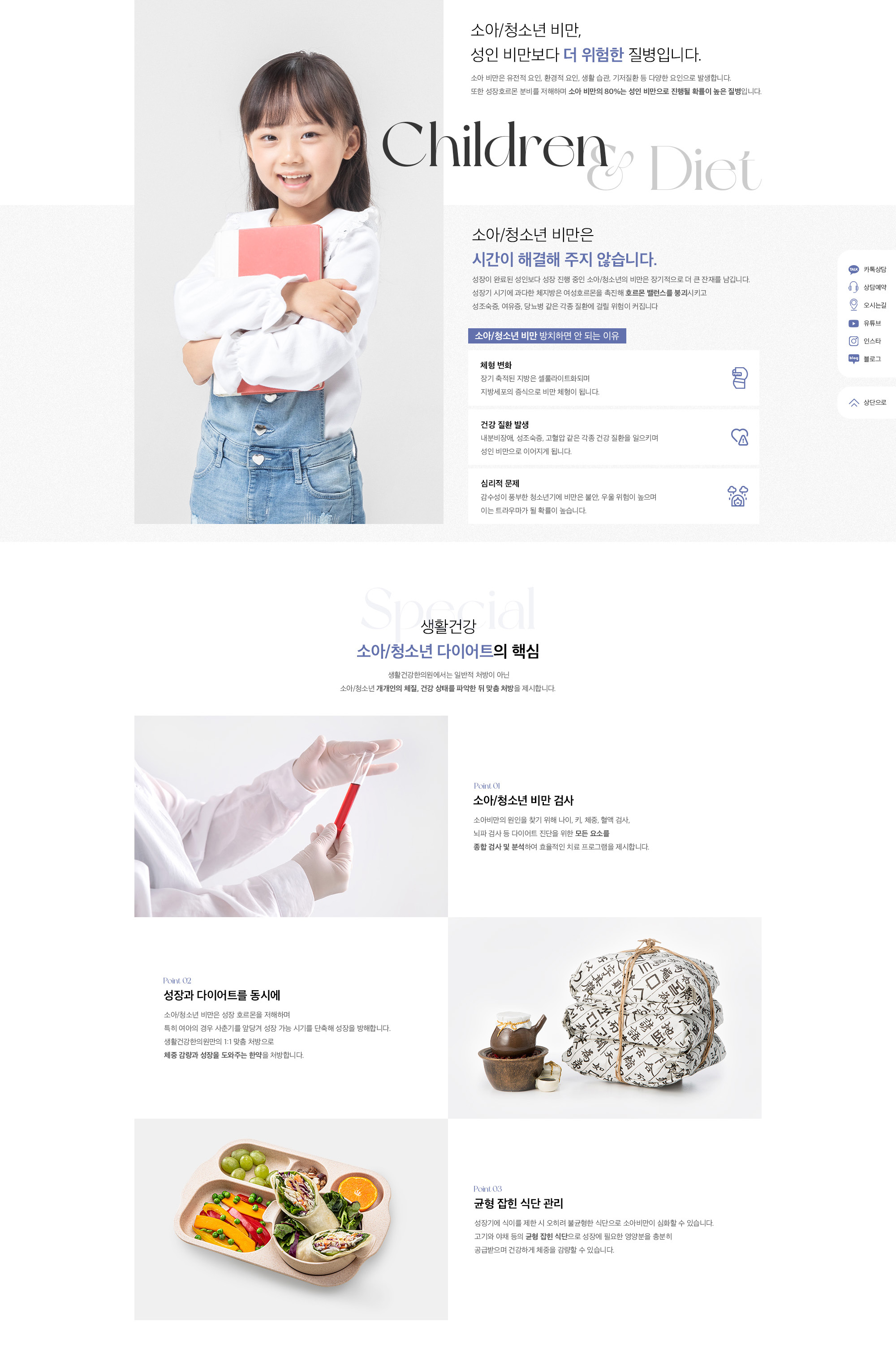 소아, 청소년 비만 다이어트