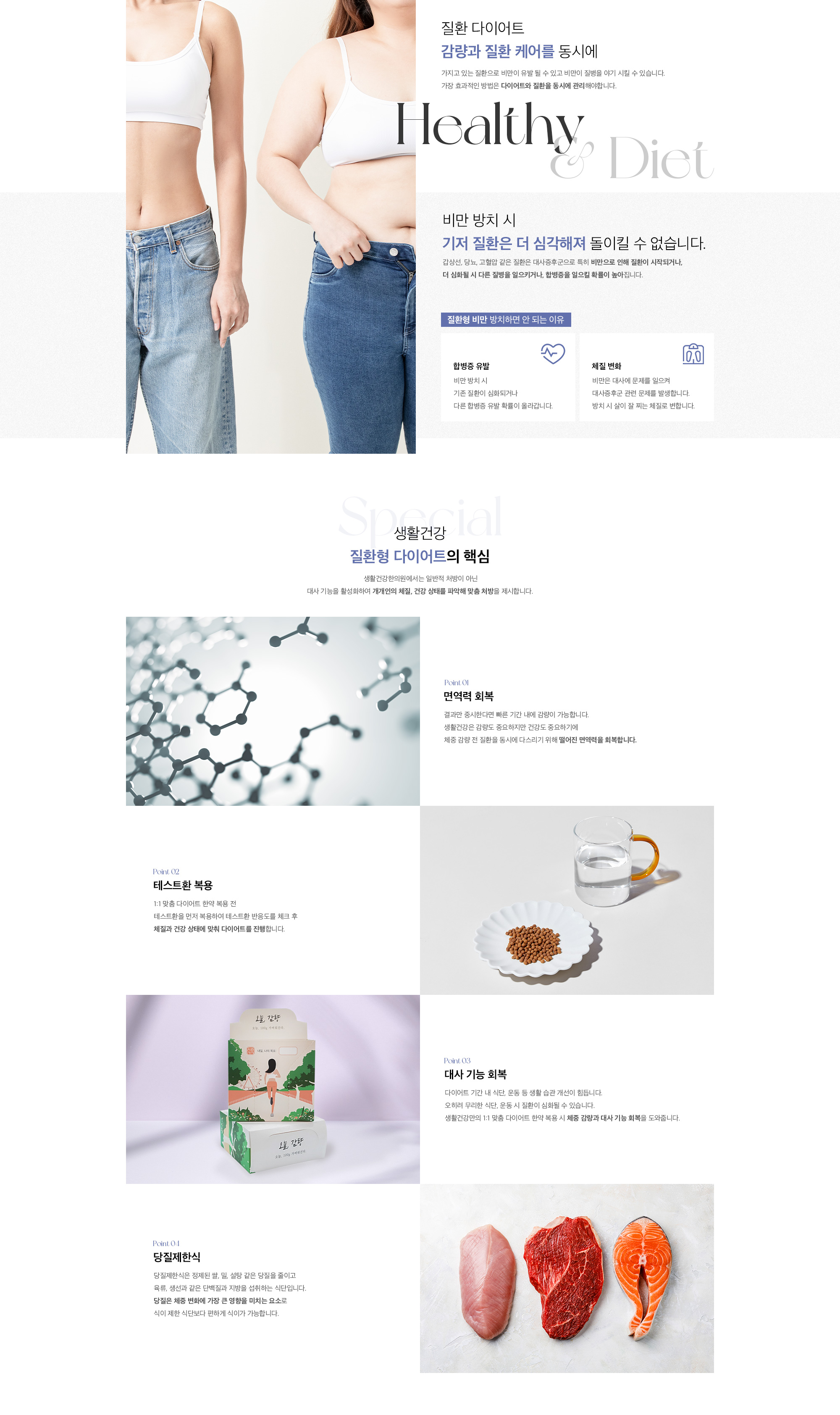 질환(갑상선,당뇨,고혈압,ETC) 다이어트