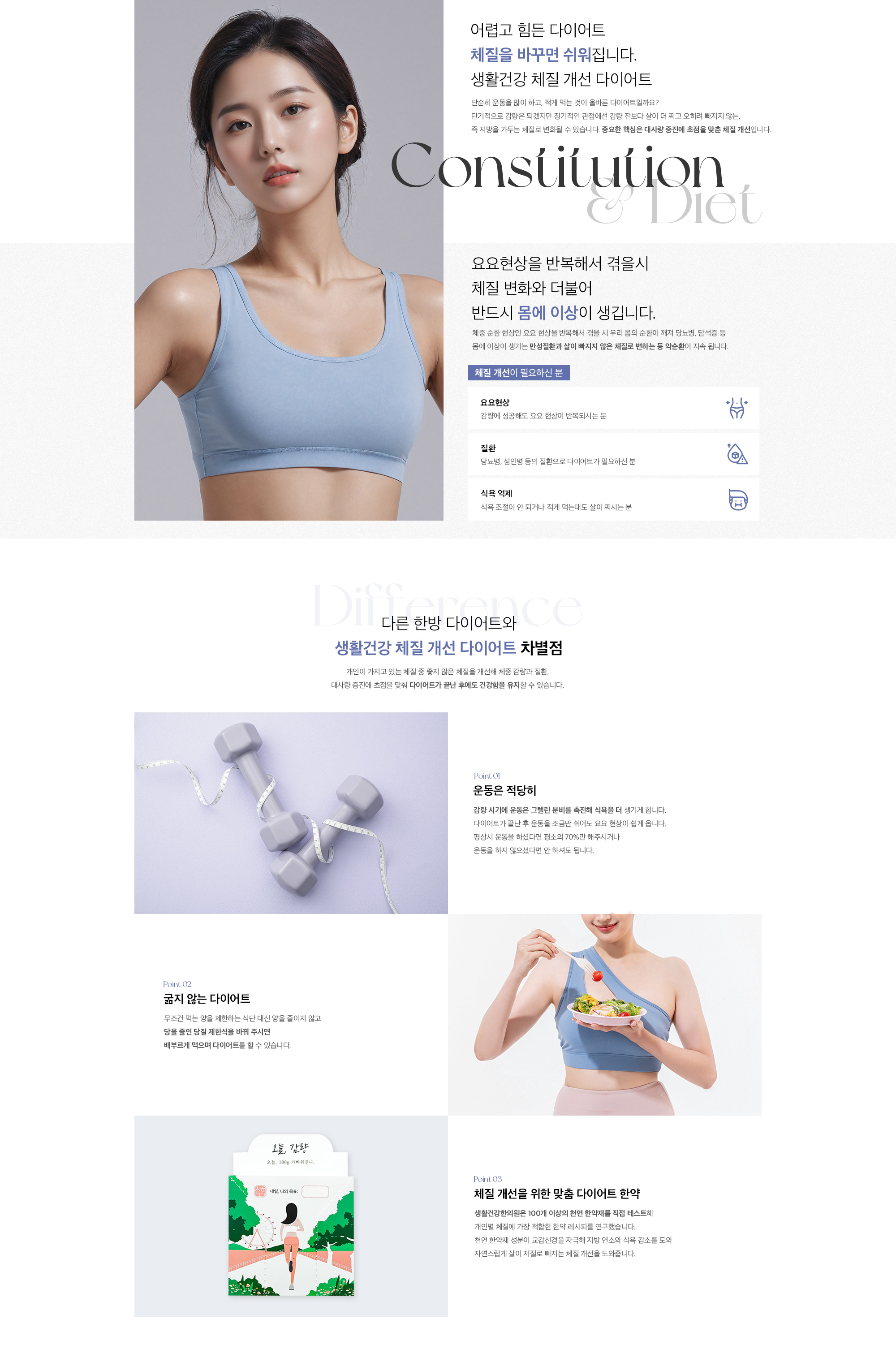 건강한 체질 개선 다이어트