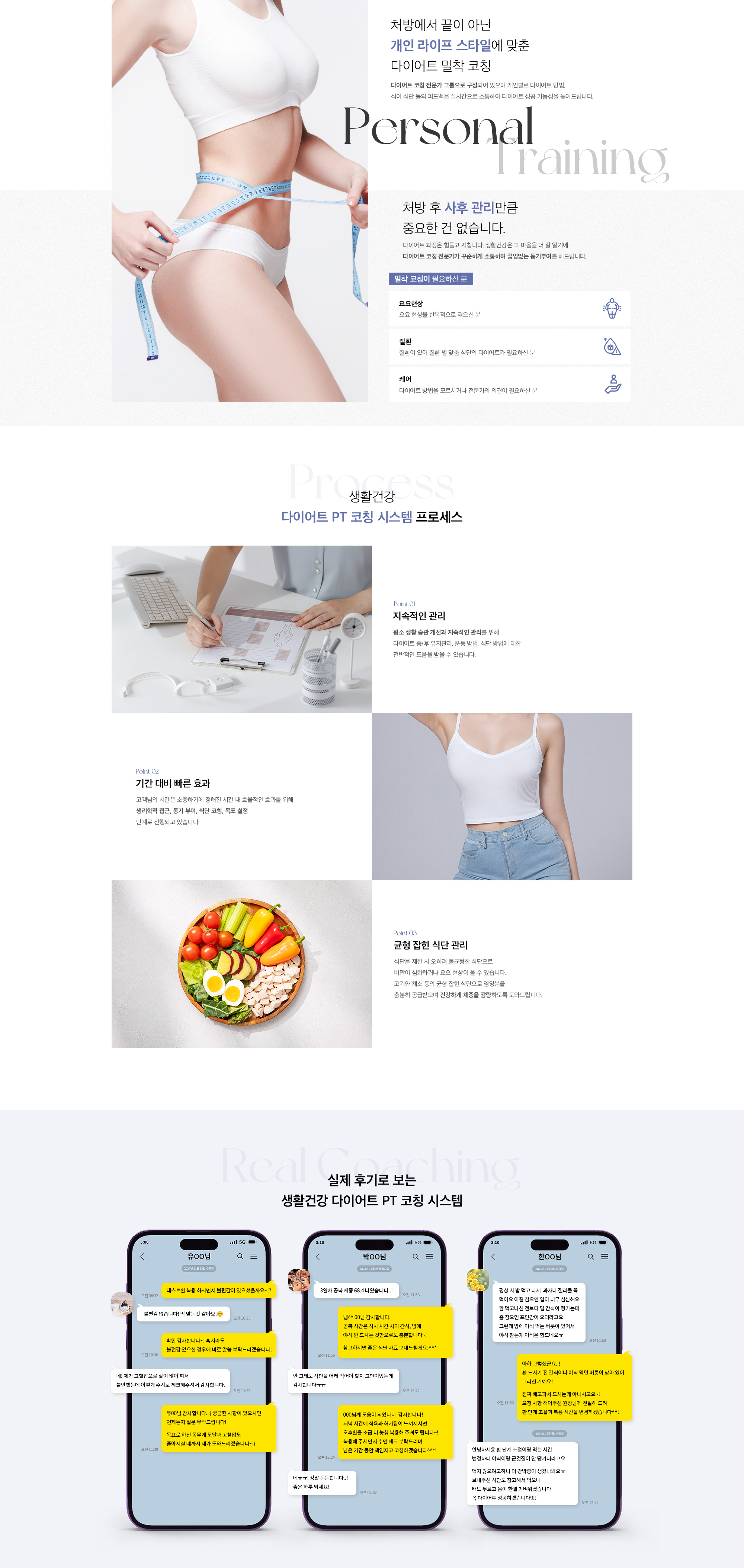 다이어트 PT 코칭 시스템